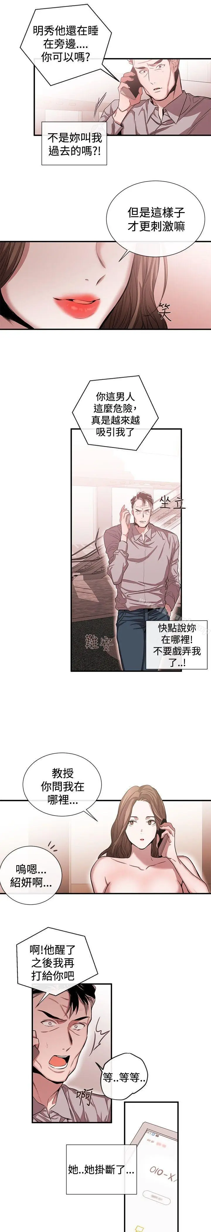 漫画《女助教》第44话第15张图