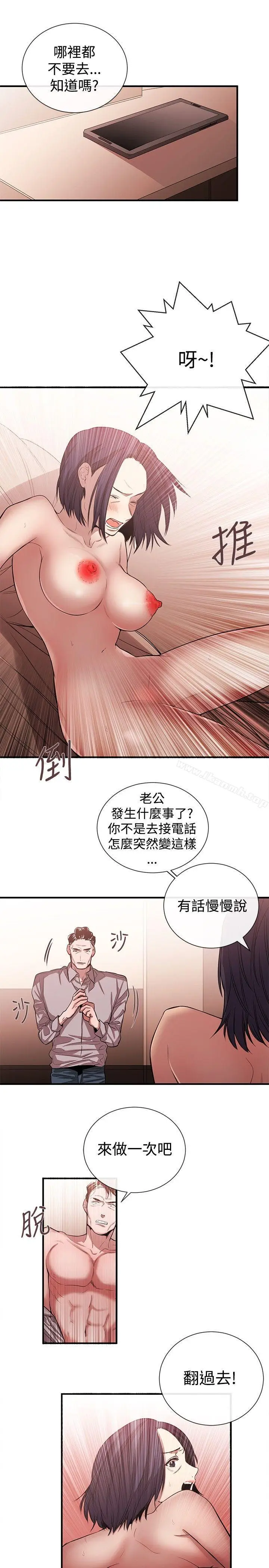 漫画《女助教》第44话第19张图