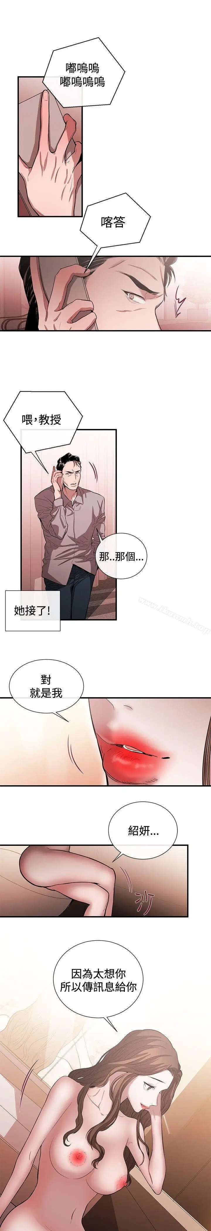漫画《女助教》第44话第3张图