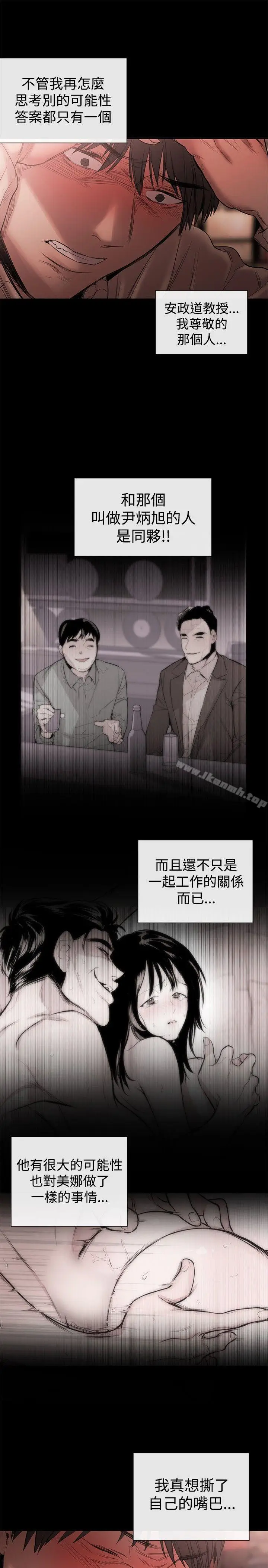 漫画《女助教》第45话第21张图