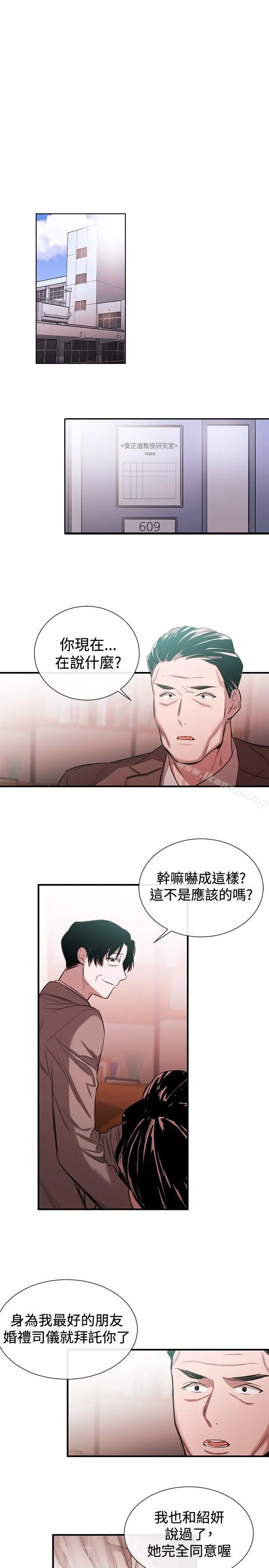 漫画《女助教》第45话第25张图