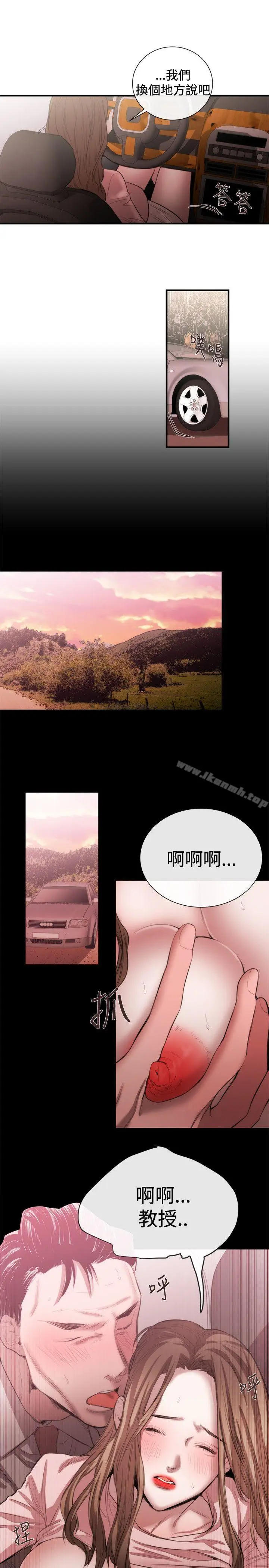 漫画《女助教》第46话第11张图