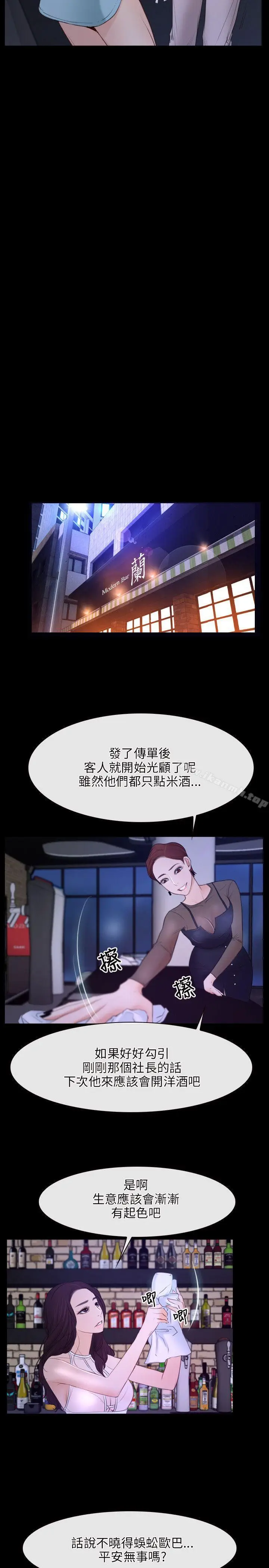 漫画《初恋物语》第35话第11张图