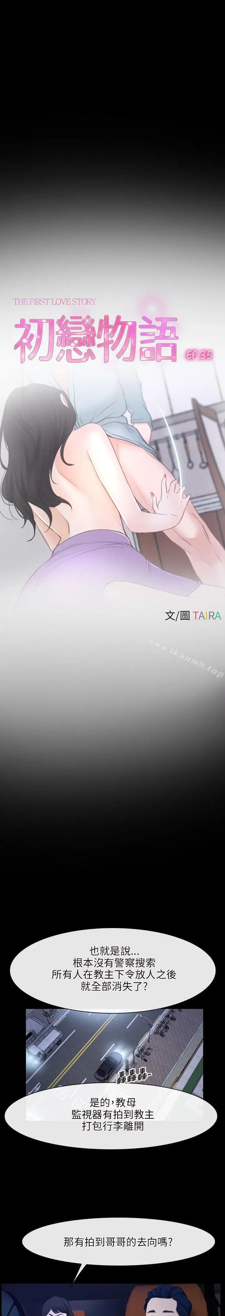 漫画《初恋物语》第35话第2张图