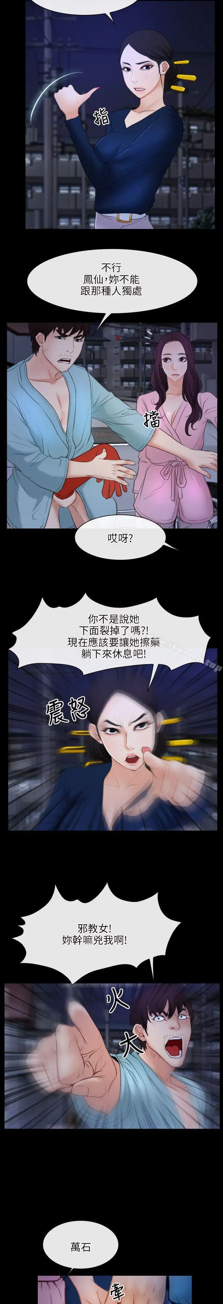 漫画《初恋物语》第35话第8张图