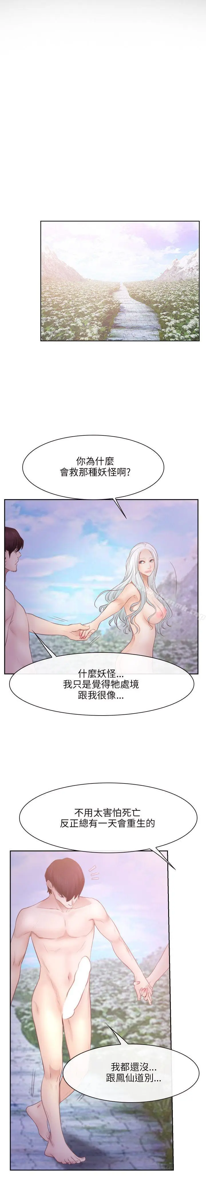 漫画《初恋物语》第36话第20张图