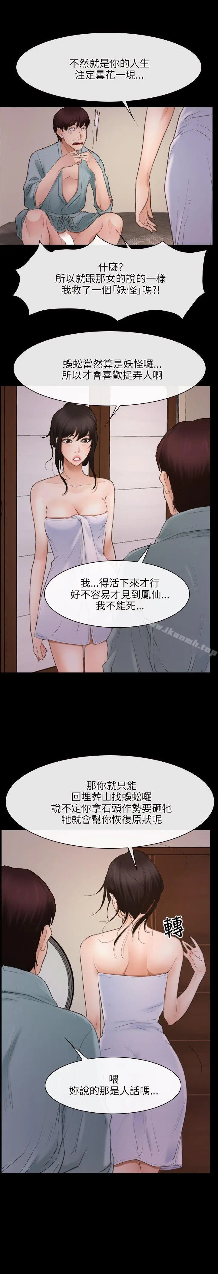 漫画《初恋物语》第37话第10张图