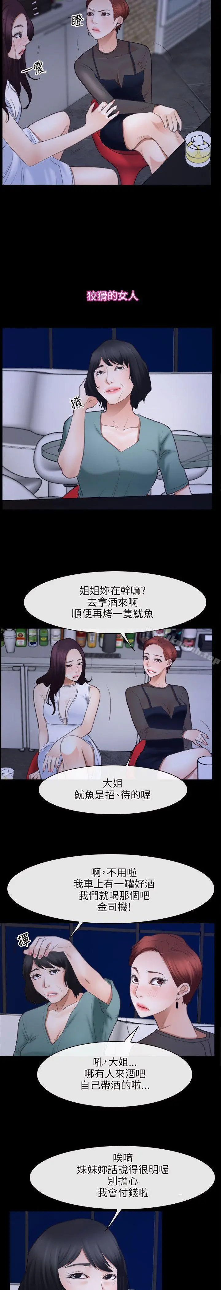 漫画《初恋物语》第37话第16张图