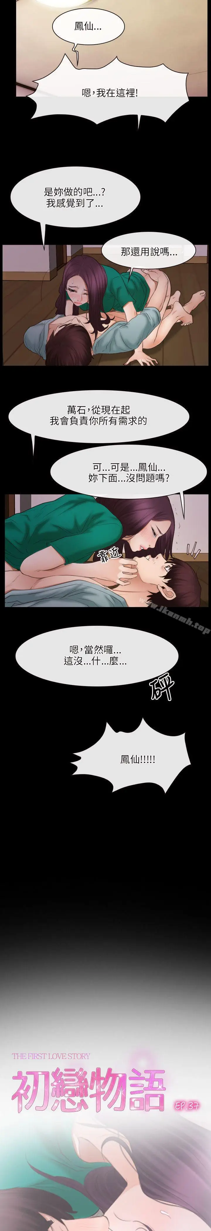 漫画《初恋物语》第37话第4张图