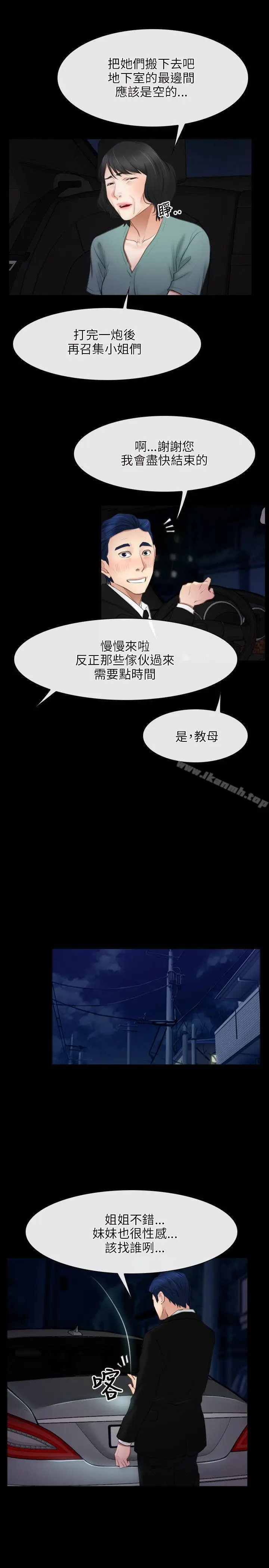 漫画《初恋物语》第39话第12张图