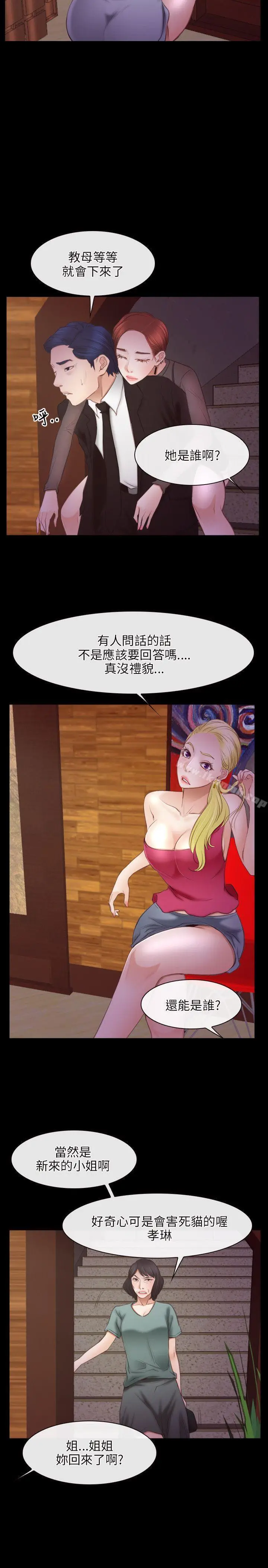 漫画《初恋物语》第39话第21张图