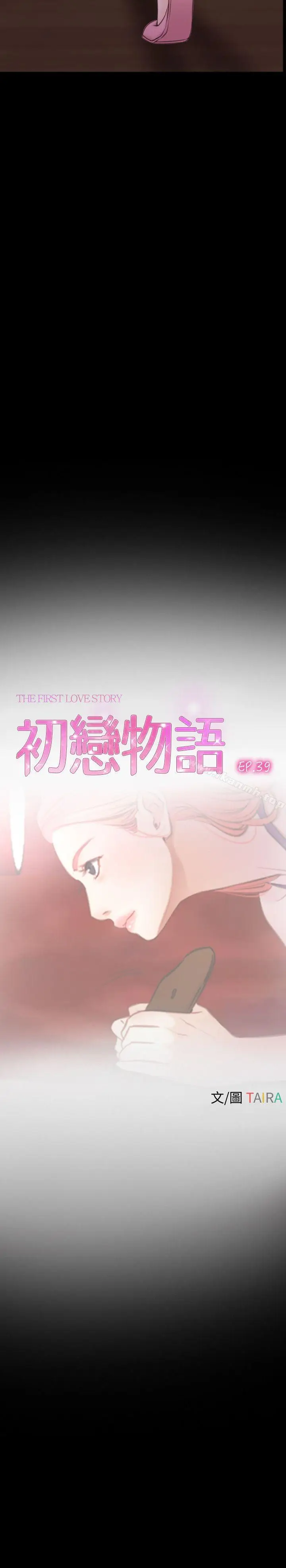 漫画《初恋物语》第39话第5张图