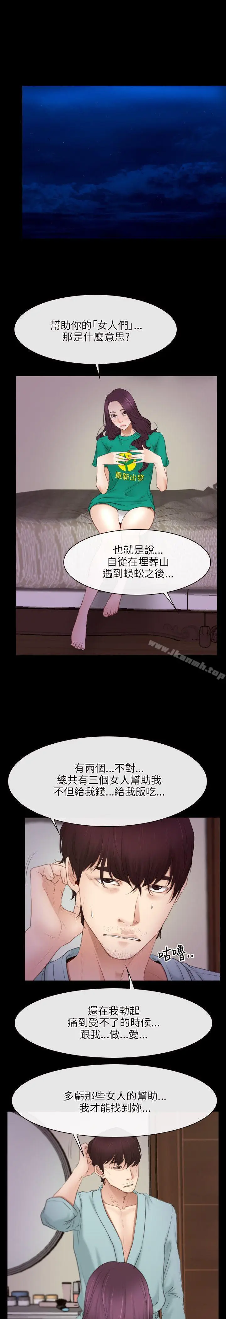 漫画《初恋物语》第39话第6张图