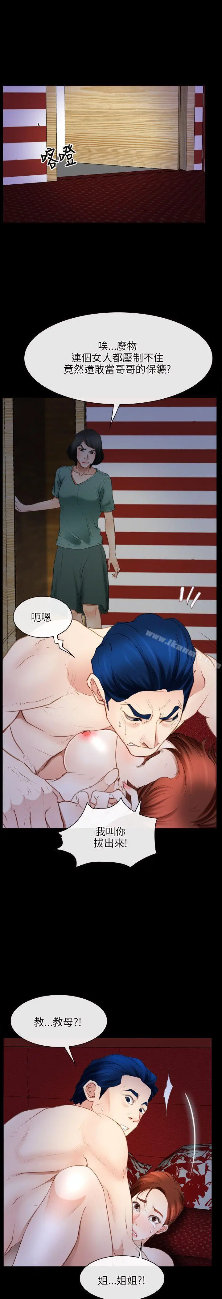 漫画《初恋物语》第41话第10张图