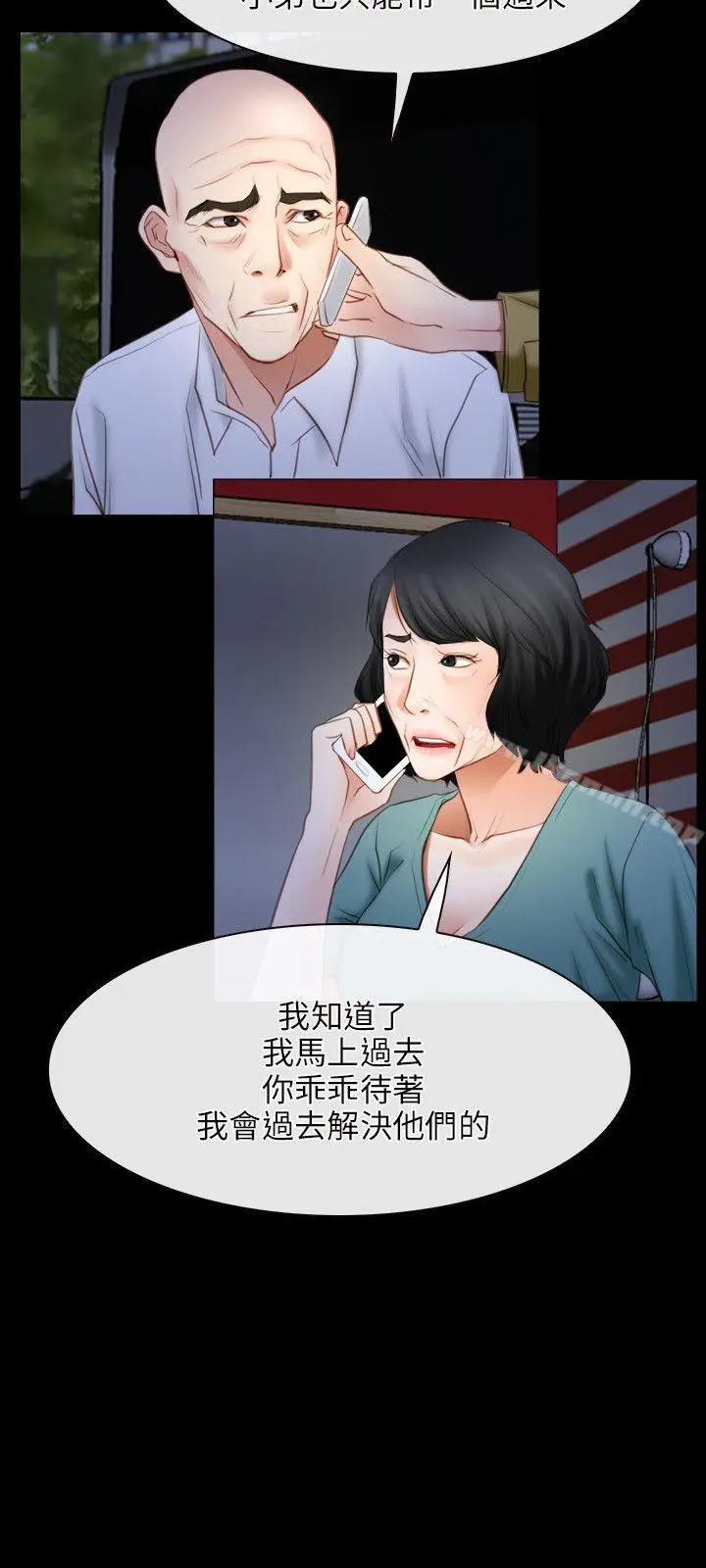 漫画《初恋物语》第41话第18张图