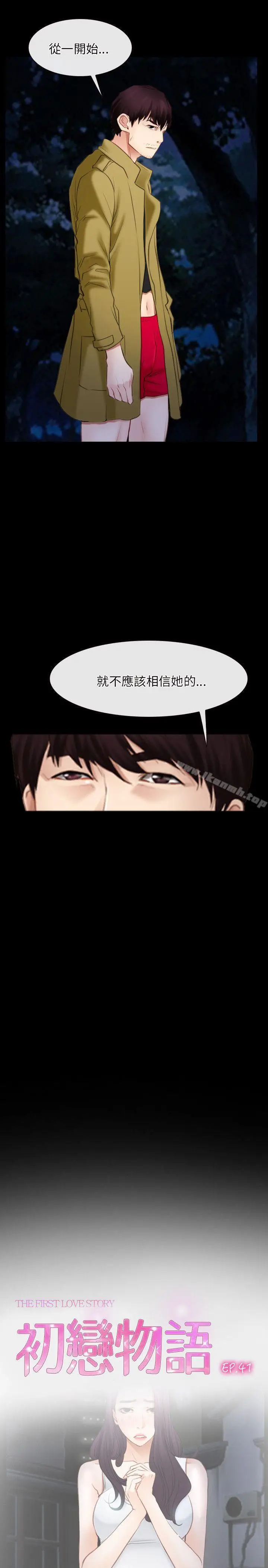 漫画《初恋物语》第41话第2张图