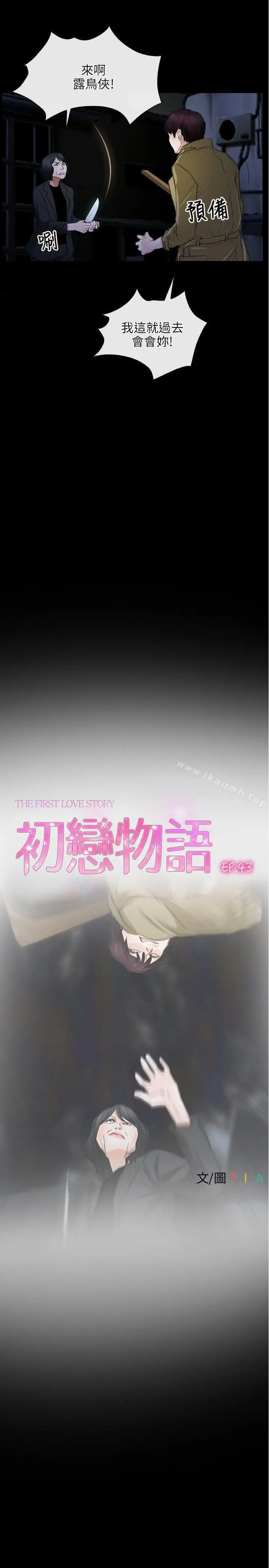 漫画《初恋物语》第43话第5张图