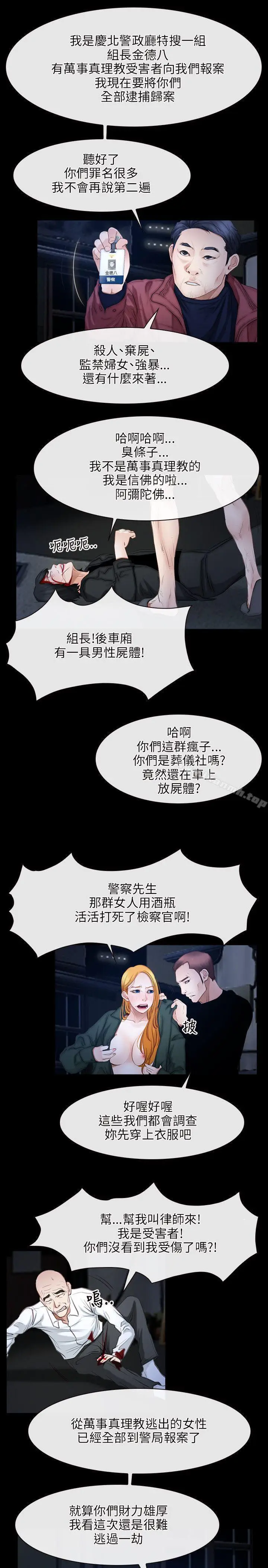 漫画《初恋物语》第44话第10张图