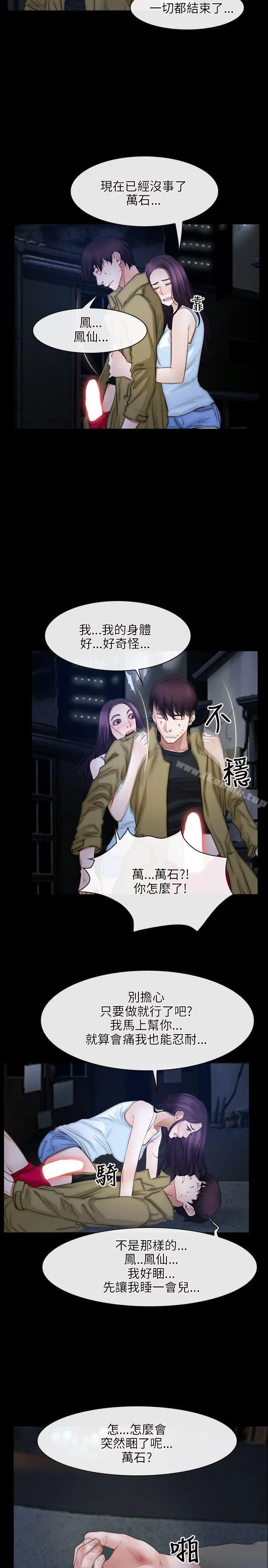 漫画《初恋物语》第44话第17张图
