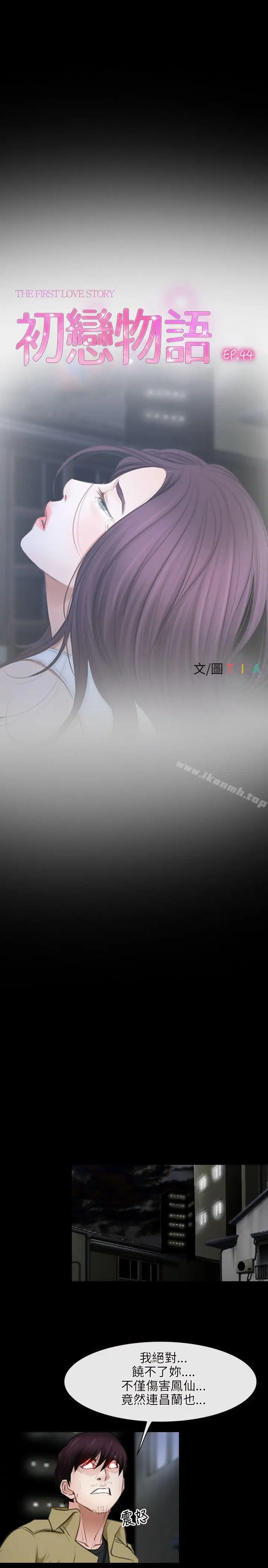 漫画《初恋物语》第44话第4张图