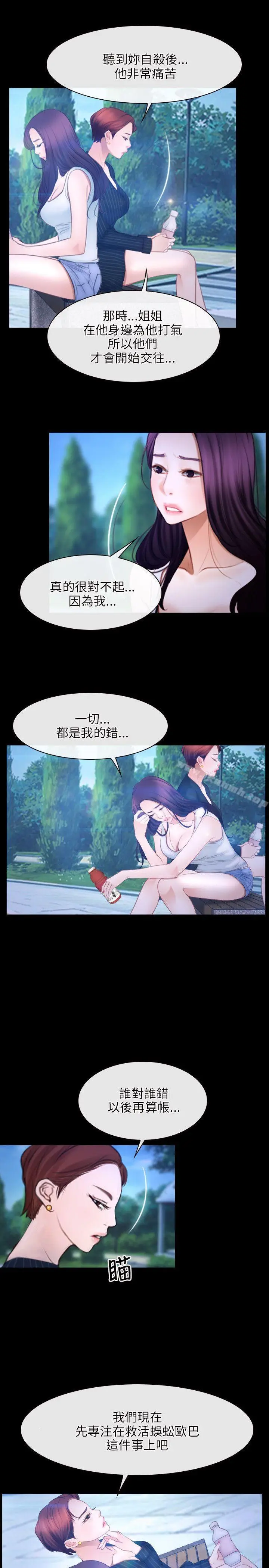 漫画《初恋物语》第45话第16张图