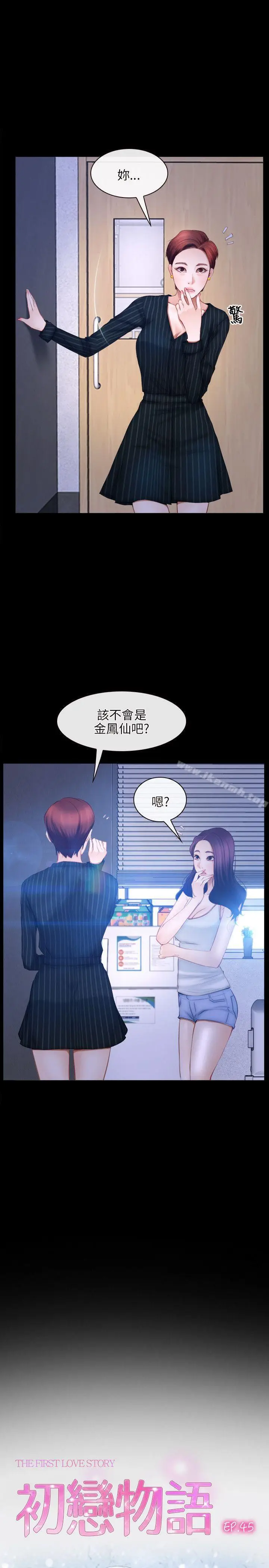 漫画《初恋物语》第45话第2张图