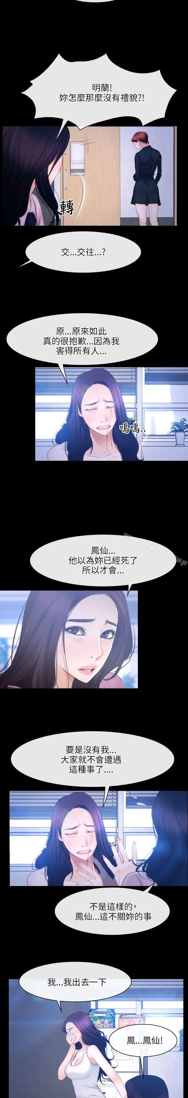 漫画《初恋物语》第45话第8张图