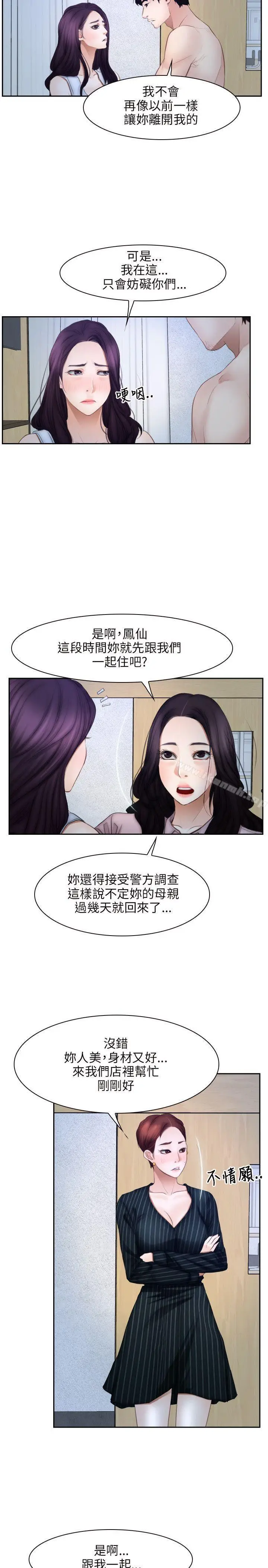 漫画《初恋物语》第48话第17张图