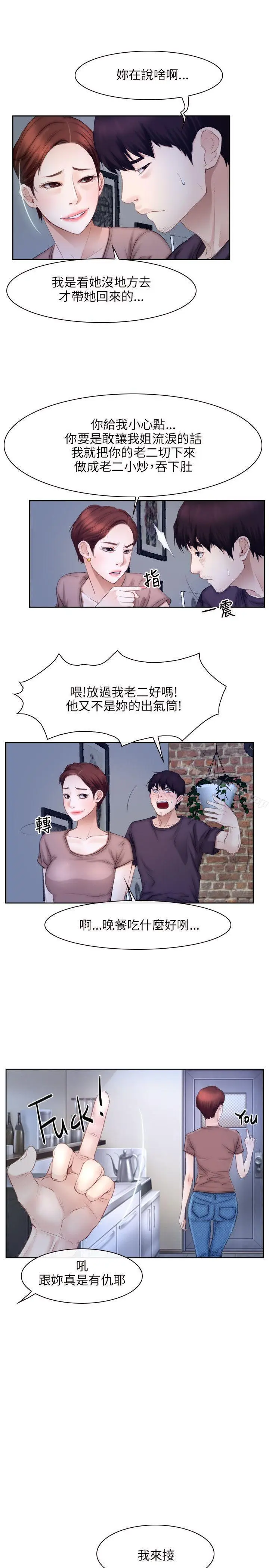 漫画《初恋物语》第48话第22张图