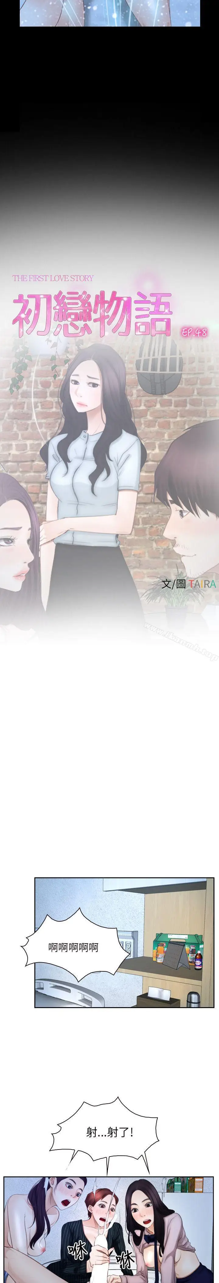 漫画《初恋物语》第48话第5张图