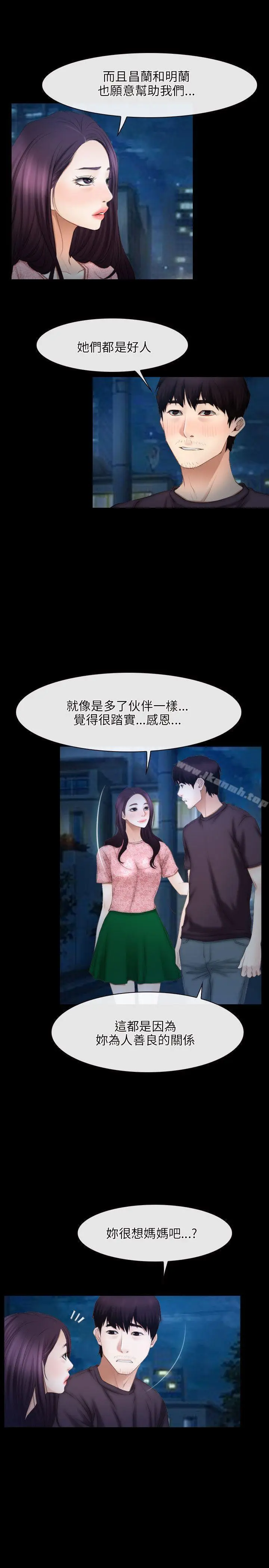 漫画《初恋物语》第49话第10张图