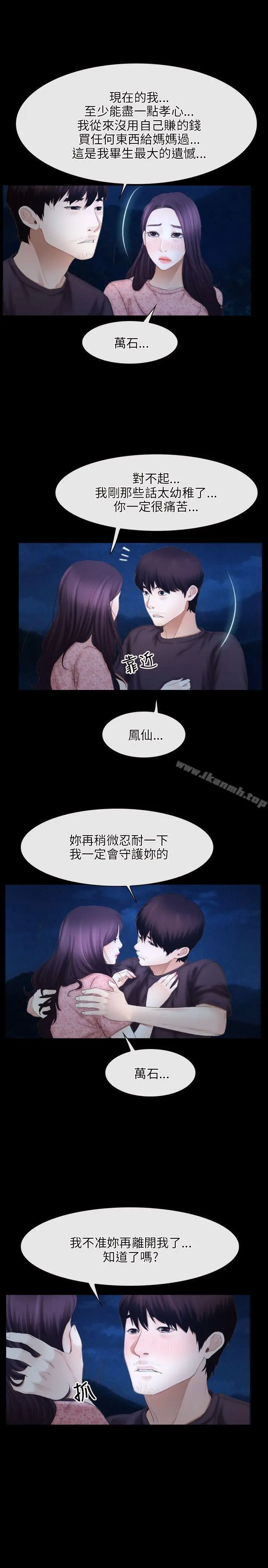 漫画《初恋物语》第49话第13张图