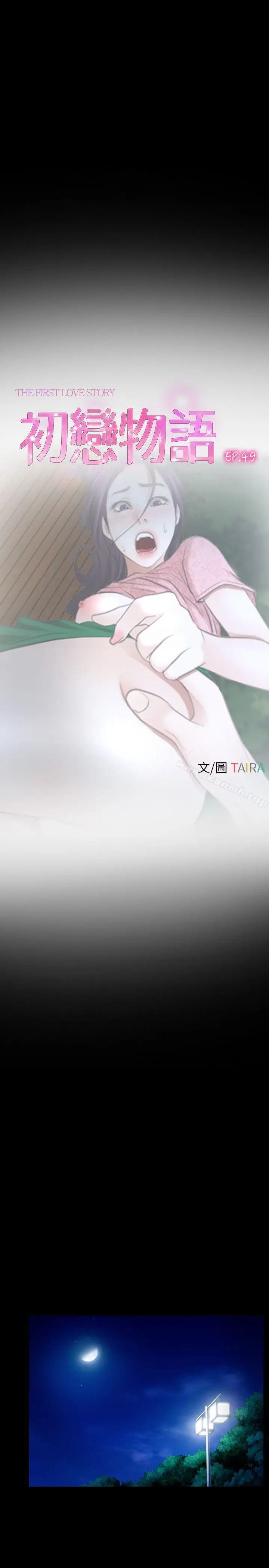 漫画《初恋物语》第49话第8张图