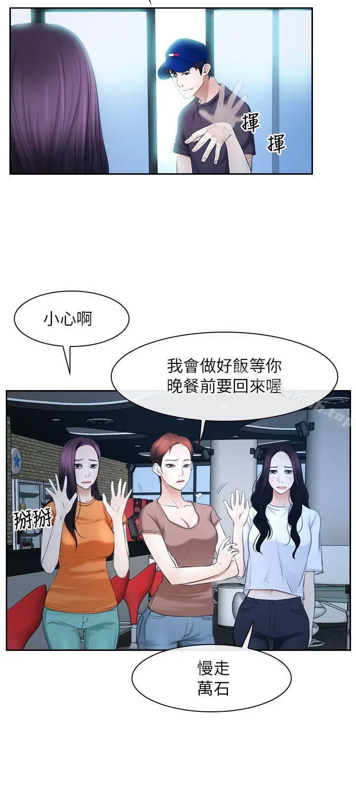 漫画《初恋物语》第51话第14张图