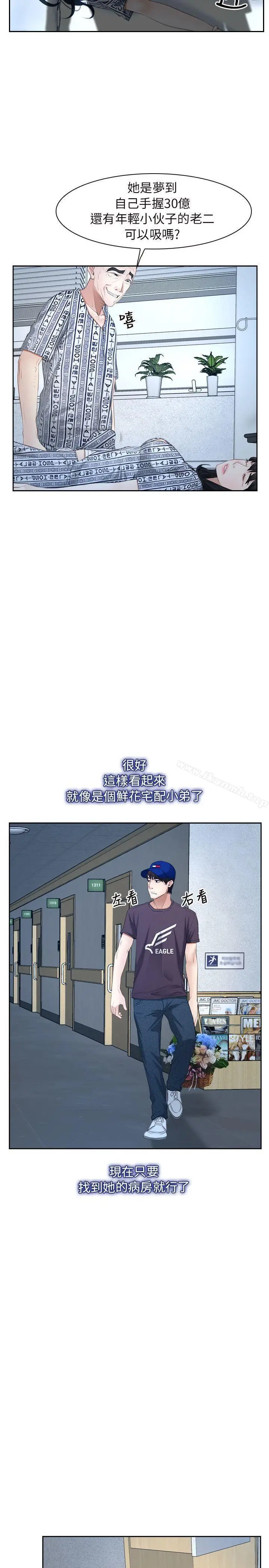 漫画《初恋物语》第51话第19张图