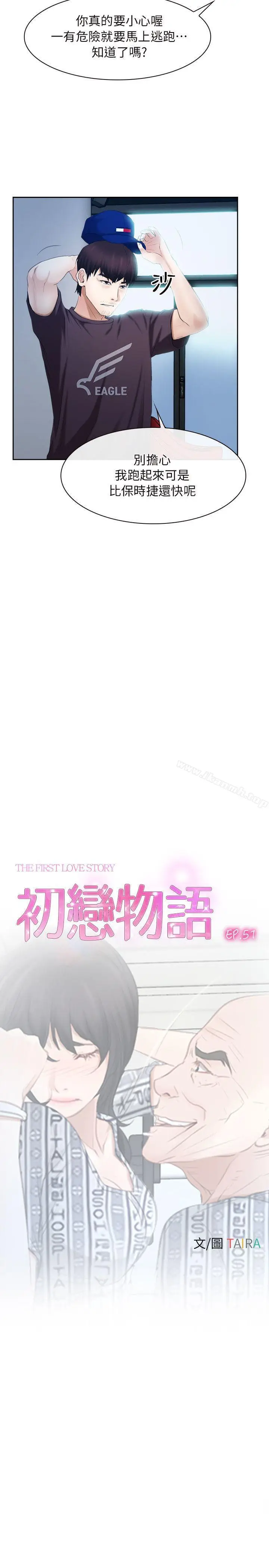 漫画《初恋物语》第51话第7张图