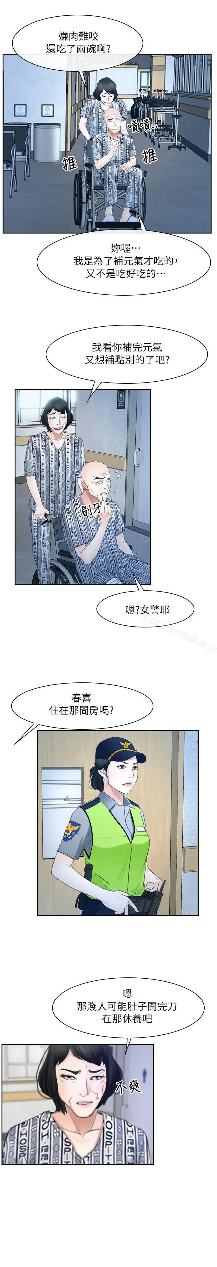漫画《初恋物语》第51话第9张图