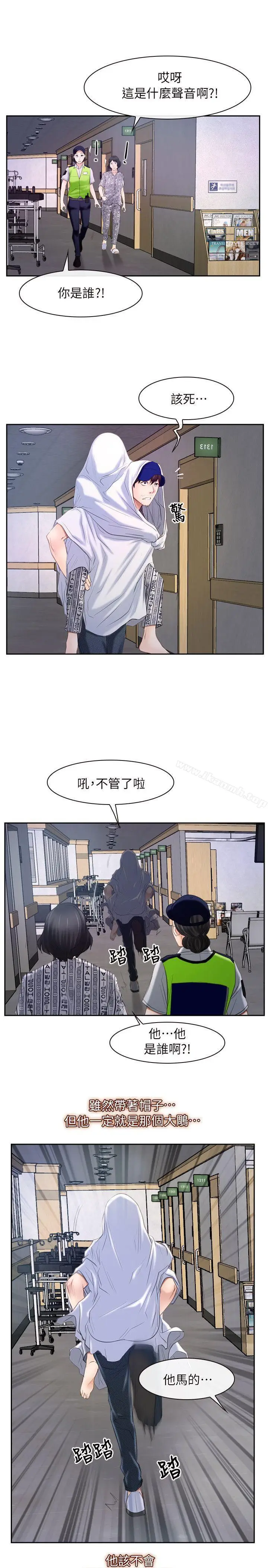 漫画《初恋物语》第52话第19张图