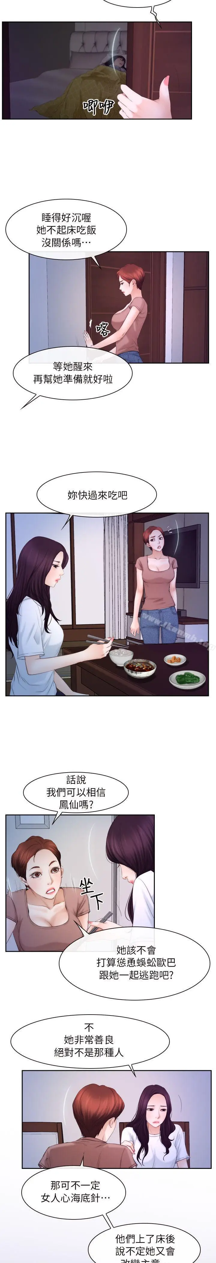 漫画《初恋物语》第53话第21张图
