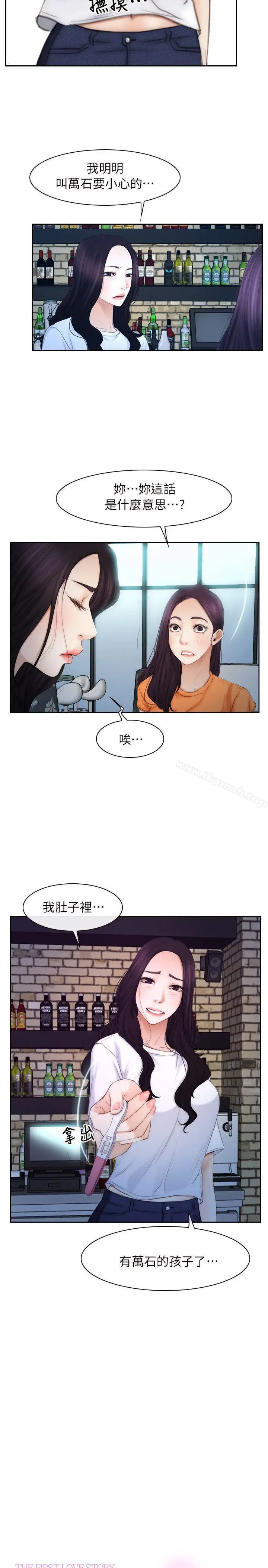 漫画《初恋物语》第53话第6张图