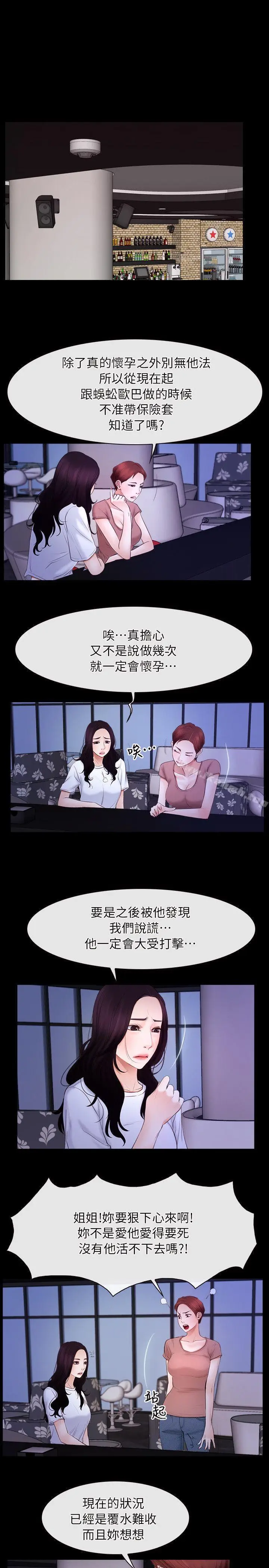 漫画《初恋物语》第54话第19张图