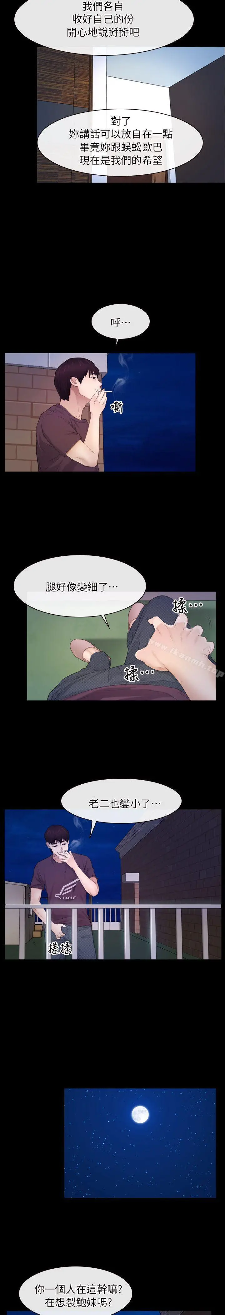 漫画《初恋物语》第59话第14张图