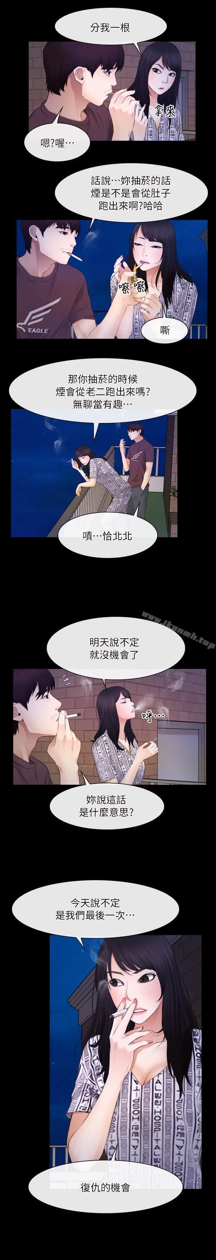 漫画《初恋物语》第59话第16张图