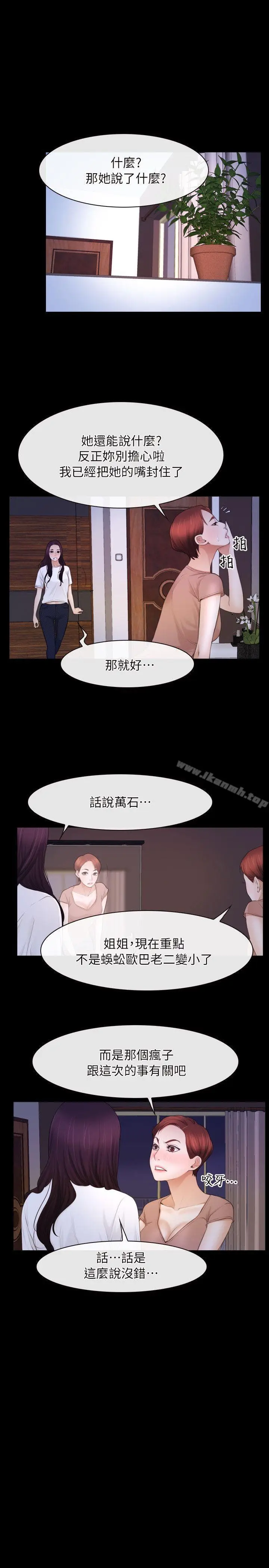 漫画《初恋物语》第59话第17张图