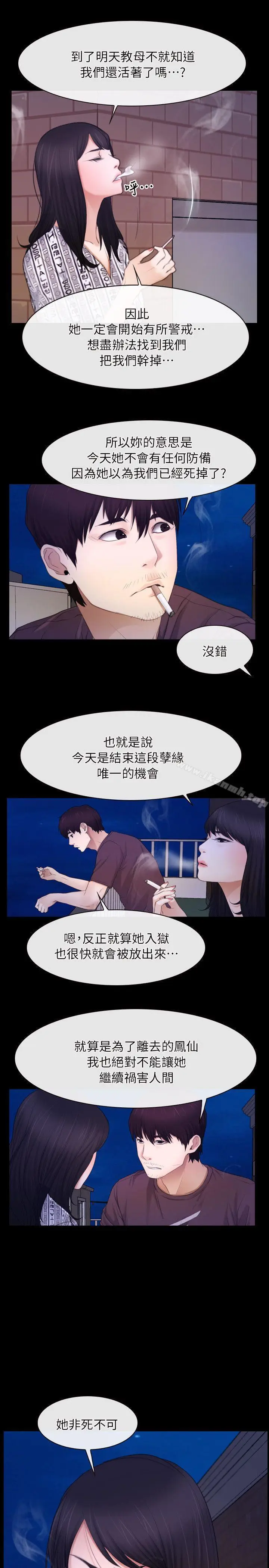 漫画《初恋物语》第59话第19张图