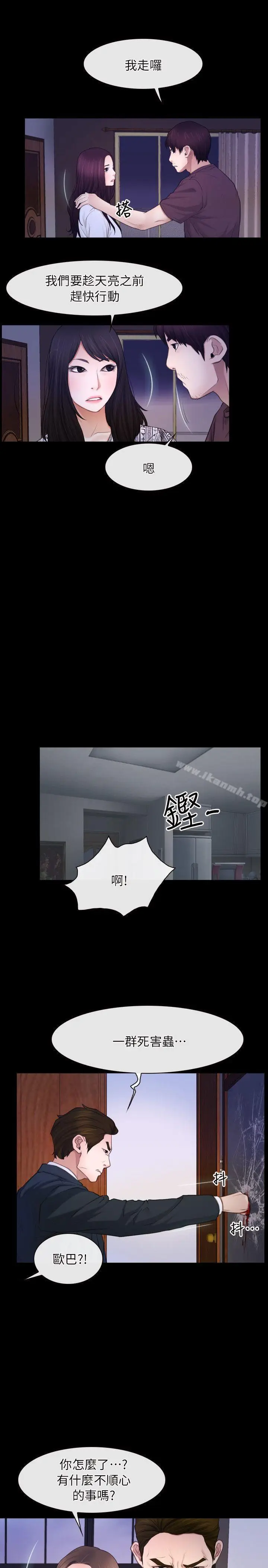 漫画《初恋物语》第59话第22张图