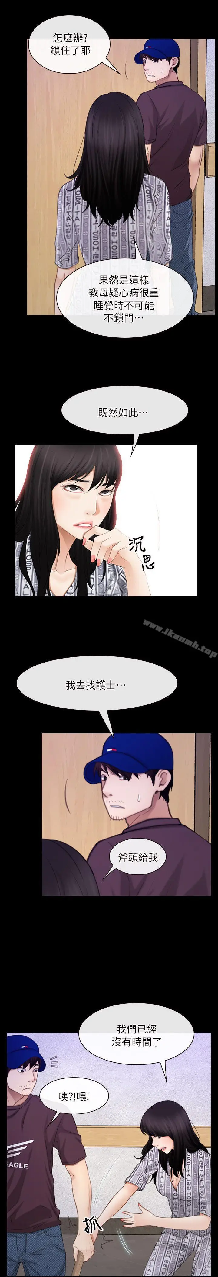 漫画《初恋物语》第60话第10张图