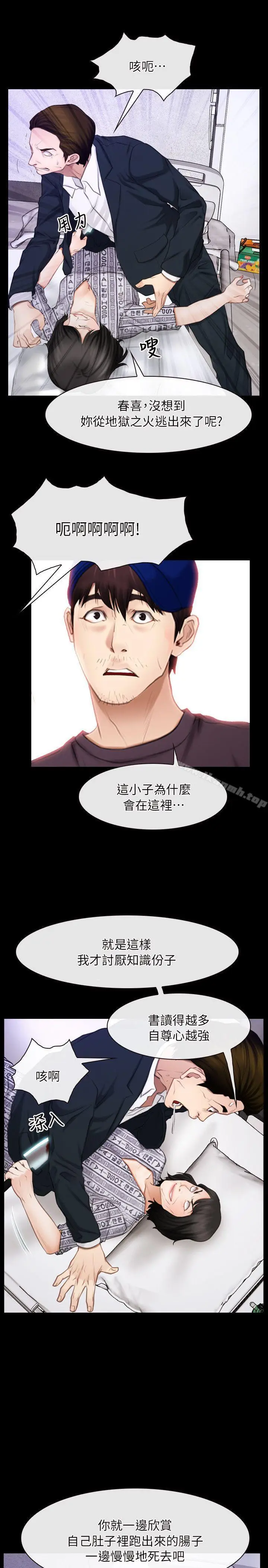 漫画《初恋物语》第60话第13张图