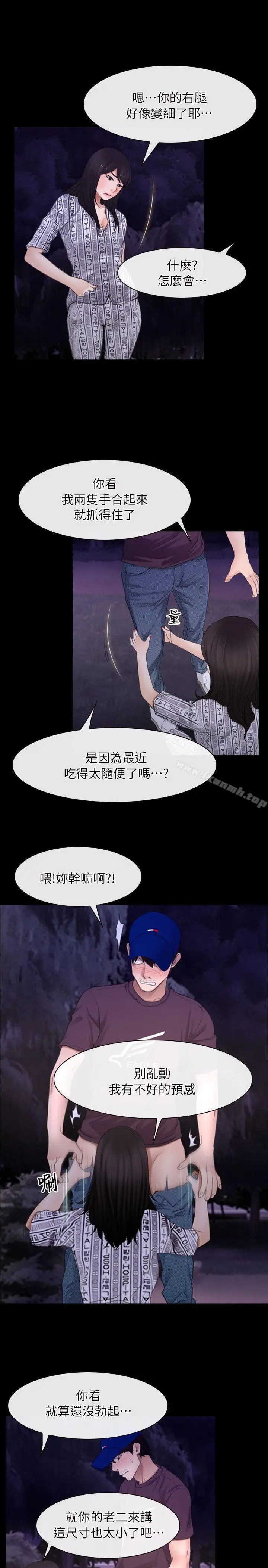 漫画《初恋物语》第60话第23张图