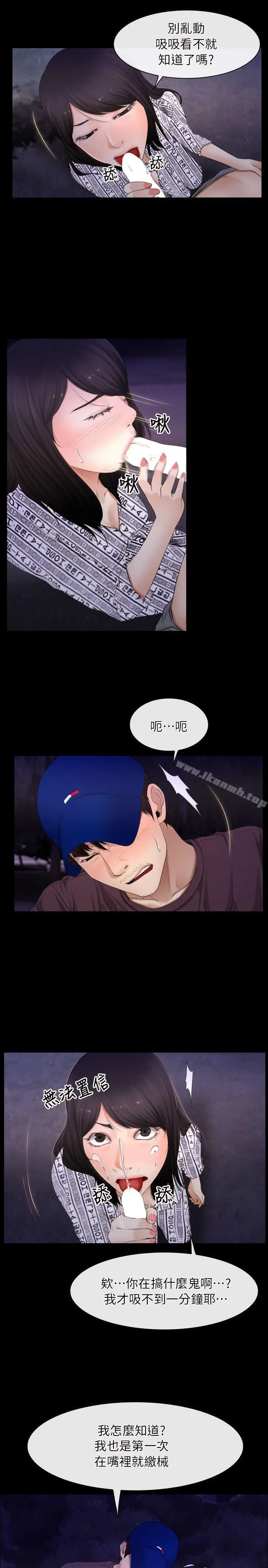 漫画《初恋物语》第60话第25张图